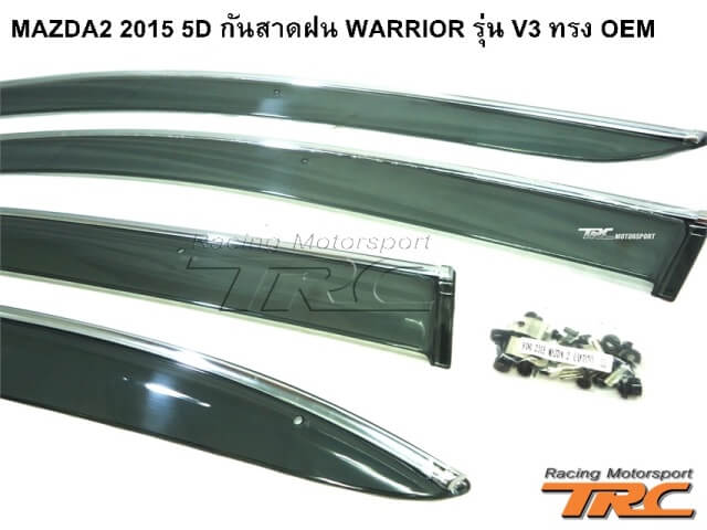 กันสาดฝน MAZDA2 2015 5D WARRIOR รุ่น V3 ทรง OEM